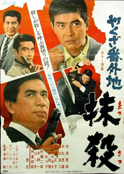 Yakuza bangaichi: massatsu