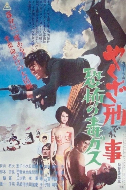 Yakuza deka: Kyofu no doku gasu