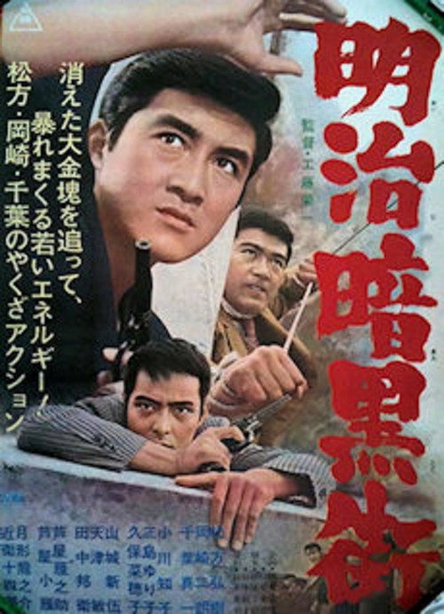 Yakuza G-men: Meiji ankokugai
