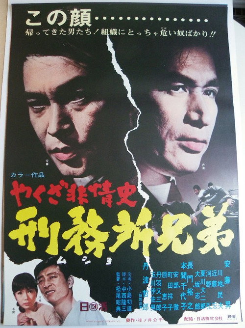 Yakuza hijoshi - mushyo kyodai