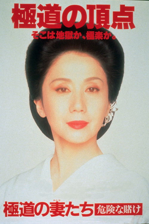 Yakuza Ladies 6