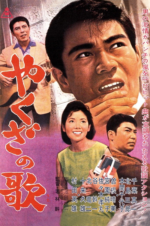 Yakuza no uta