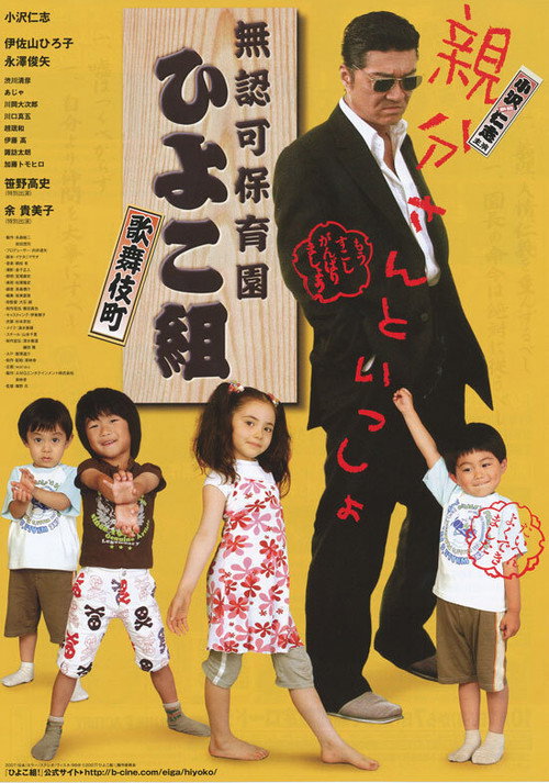 Yakuza's Kindergarten