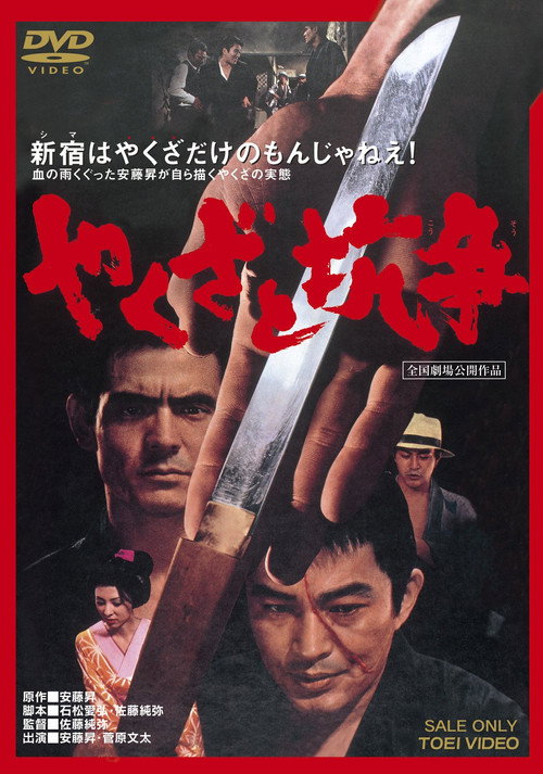 Yakuza to kôsô