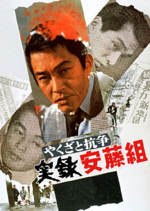 Yakuza to kôsô: Jitsuroku Andô-gumi