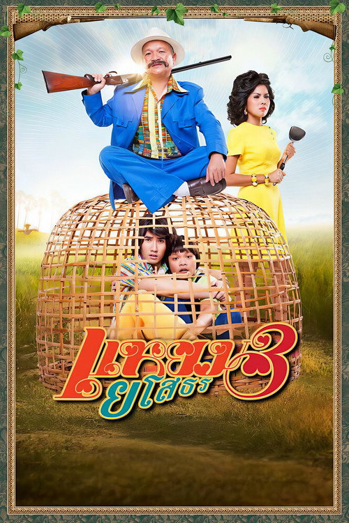 Yam yasothon 3