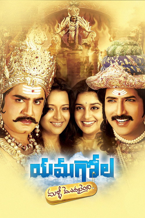 Yamagola Malli Modalaindhi