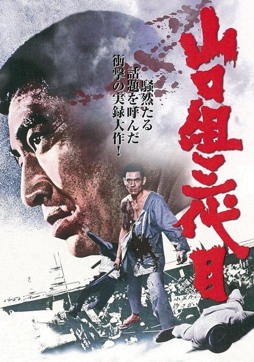 Yamaguchi-gumi San-daime