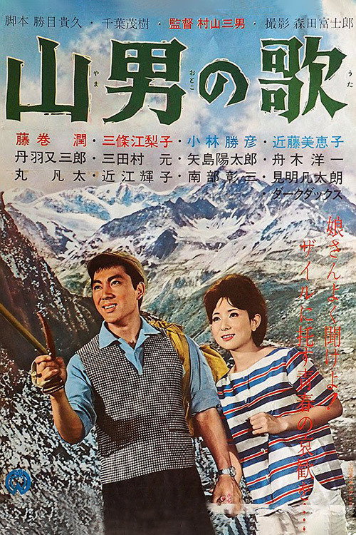 Yamaotoko no uta