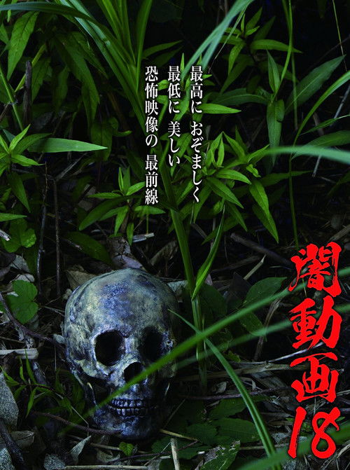 Yami Douga 18