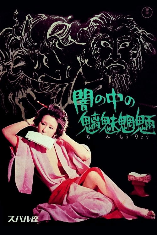 Yami no naka no chimimoryo