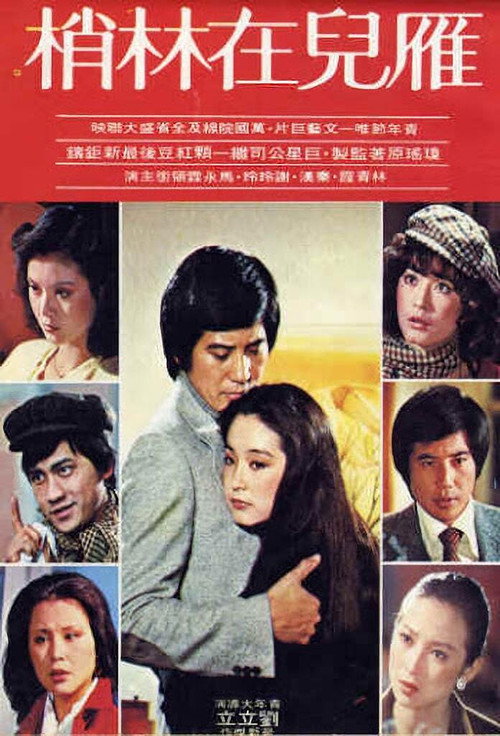 Yan er zai lin shao