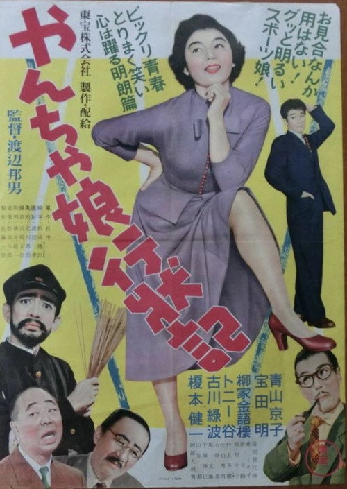 Yancha musume gyojoki