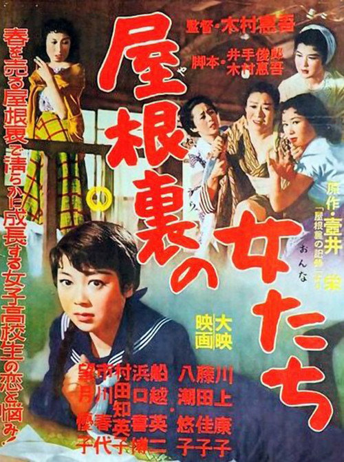 Yaneura no onna tachi