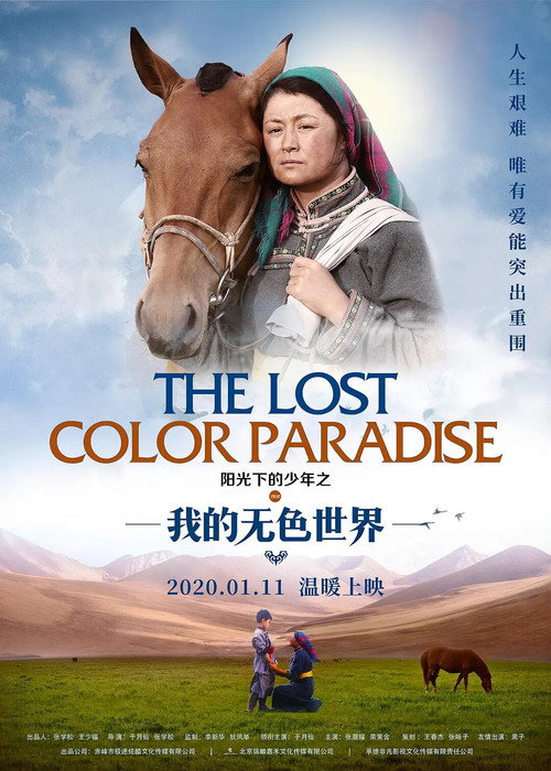 Yáng guang xià de shào nián zhi wo de wú sè shì jiè