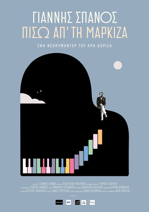 Poster for Yani Spanos: A Life Behind the Marquee
