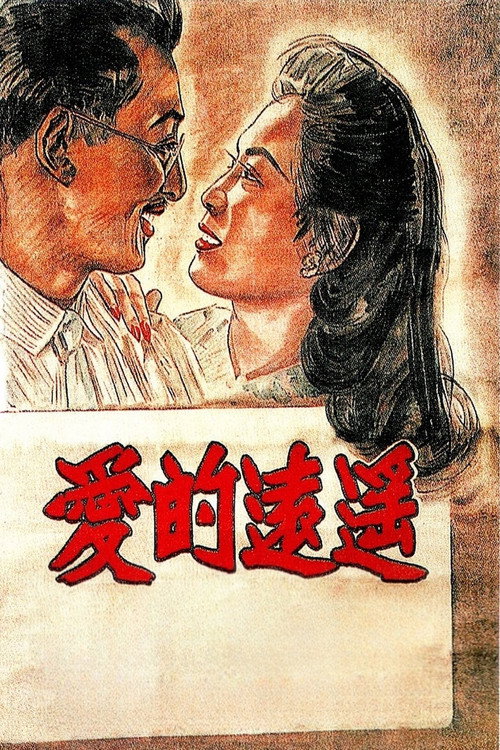 Yao yuan de ai