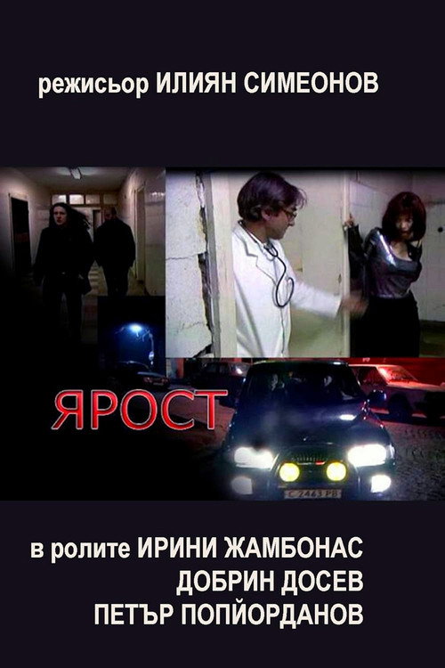 Yarost