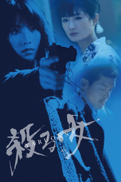 Yaru Onna - She's a Killer
