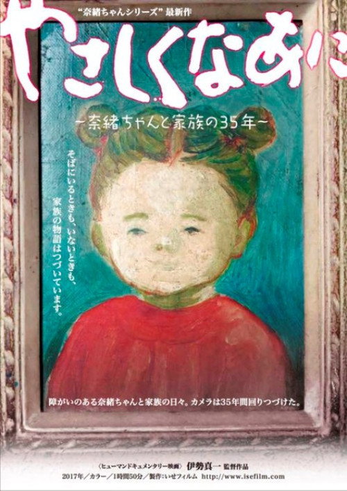 Yasashiku naani Naochan to kazoku no 35nen
