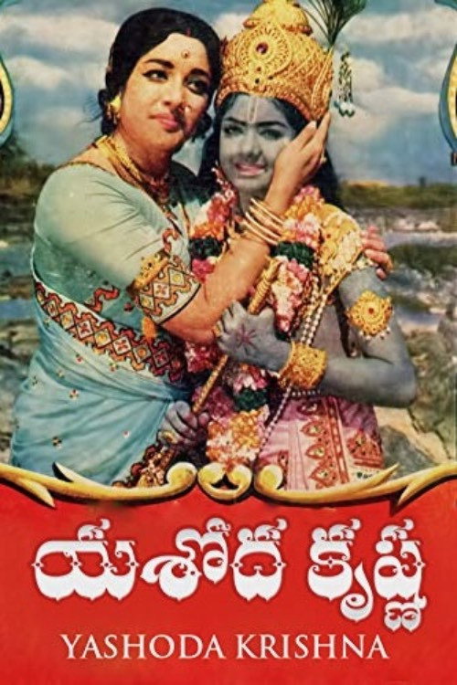 Yashoda Krishna