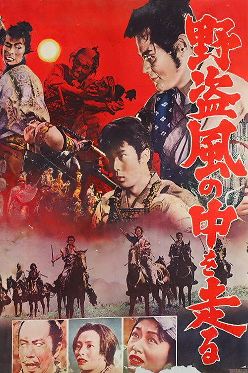 Yatô kaze no naka o hashiru