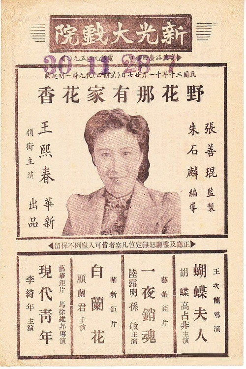 Ye hua na you jia hua xiang