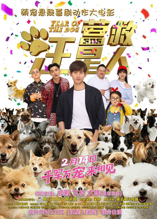 Year of the Dog