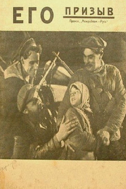 Yego prizyv