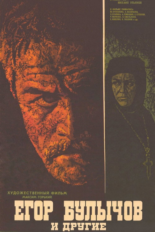 Yegor Bulychyov i drugiye