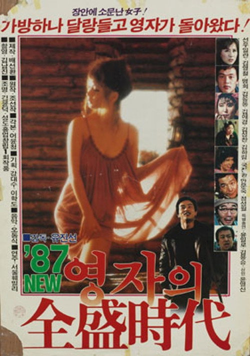 Yeong-ja in Her Prime