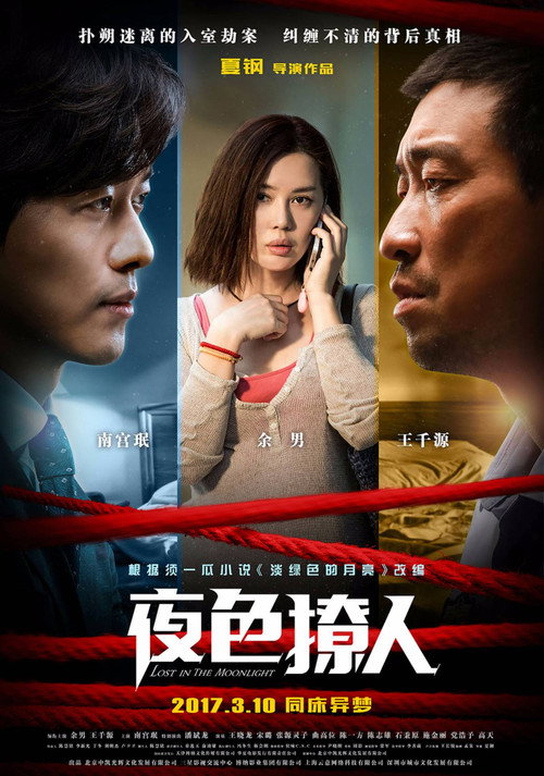 Yese liao ren