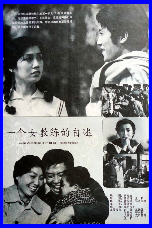 Yi ge nü jiao lian de zi shu