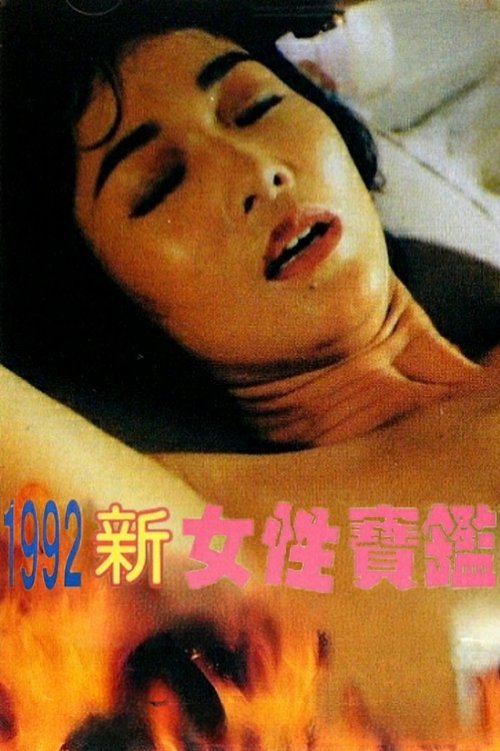 Yi jiu jiu er Xin nu xing bao jian