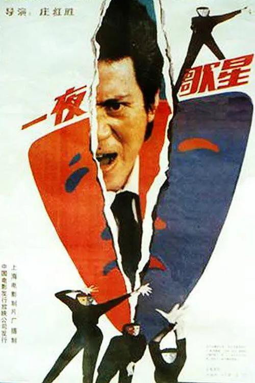 Yi ye ge xing