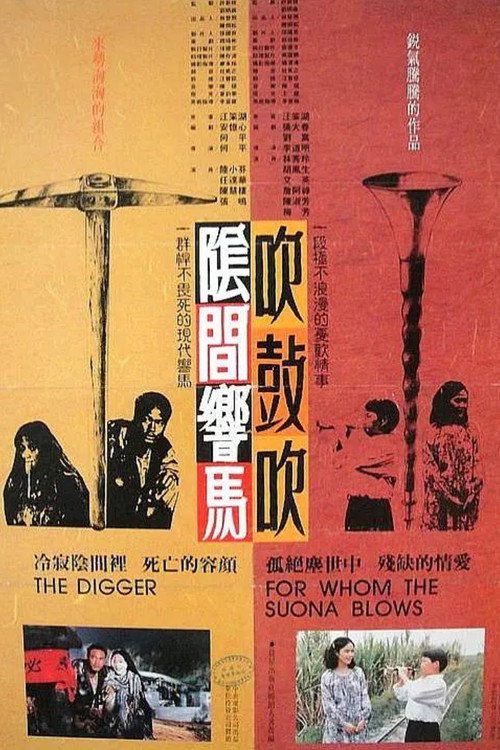 Yin jian xiang ma, Chui gu chui