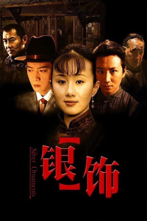 Yin shi