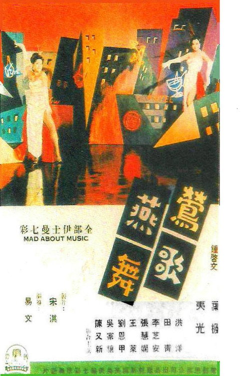 Ying ge yan wu