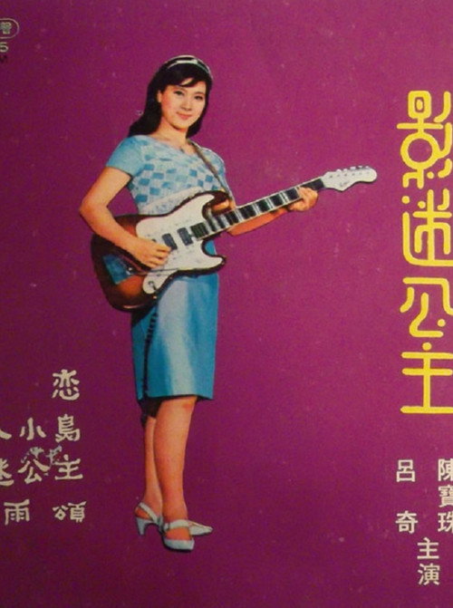 Ying mi gong zhu
