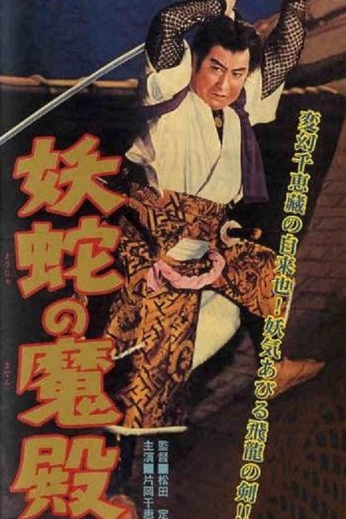Yôda no maden