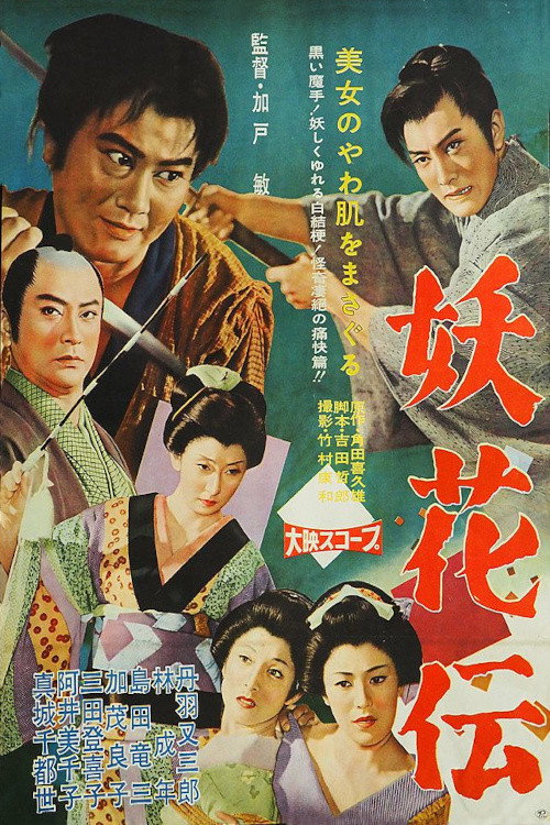 Yôkaden