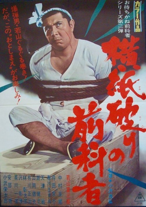 Yokogami-yaburino zenkamono