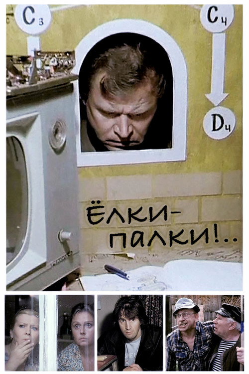 Yolki-palki