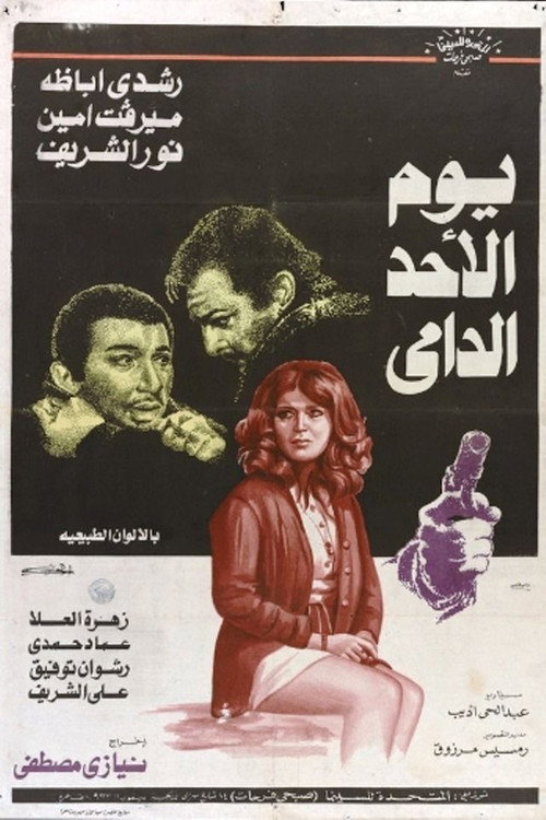 Yom el-Ahad el-Dami