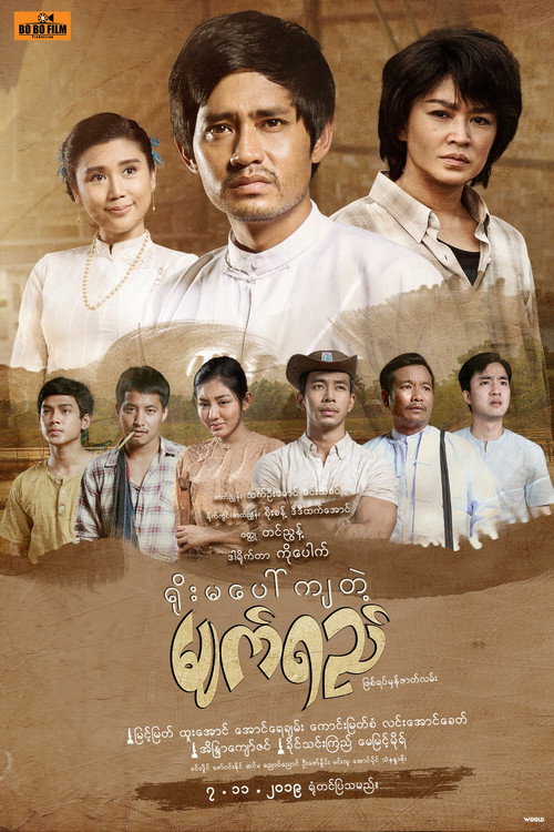 Yoma Paw Kya Tae Myet Yay