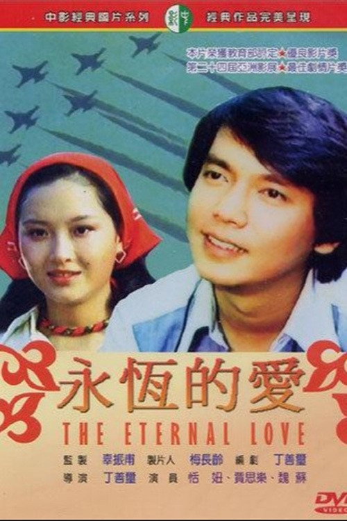 Yong heng de ai