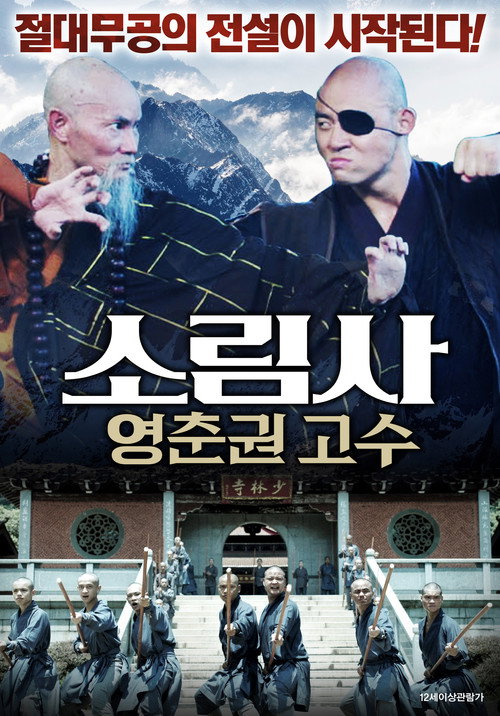 Yongchun of South Shaolin: The Founders