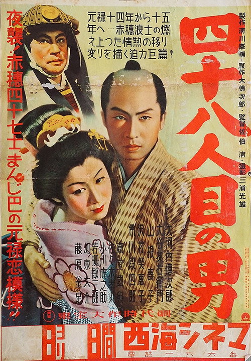 Yonjû-hachinin me no otoko