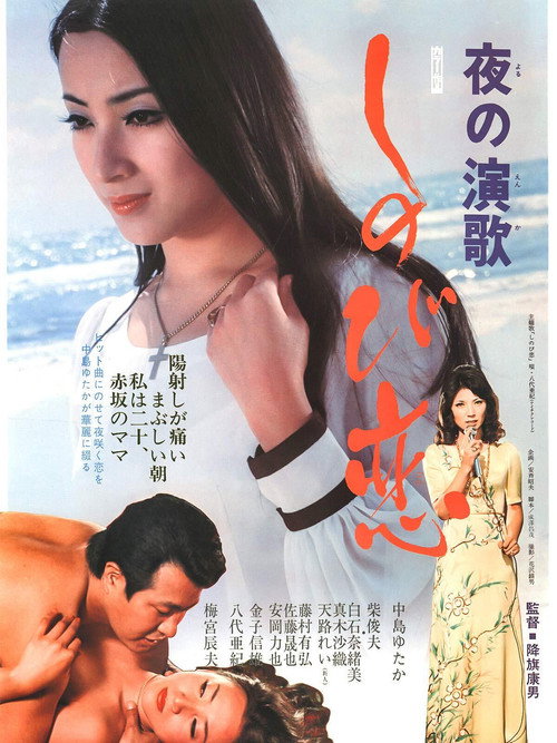 Yoru no enka: Shinobikoi