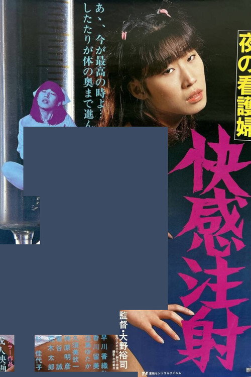 Yoru no kangofu: Kaikan chûsha